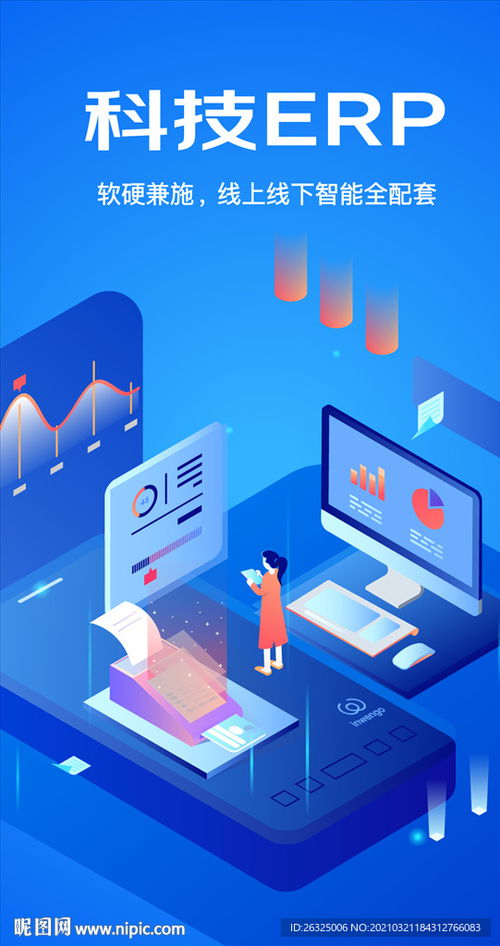 智能科技賦能財(cái)務(wù)管理 ERP系統(tǒng)的革新與未來(lái)